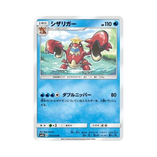 포켓몬 TCG 가재장군 U 각성의 용사 (일어판)