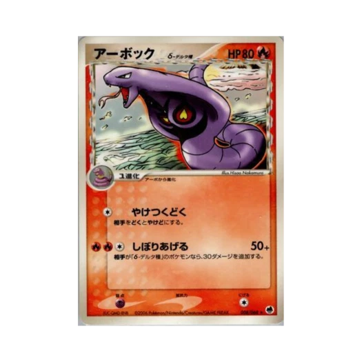 포켓몬 TCG 아보크 R 오펜스 앤 디펜스 오브 더 퍼더스트 엔드 (일어판)