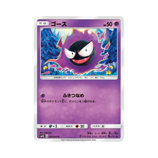 포켓몬 TCG 고오스 C 각성의 용사 (일어판)