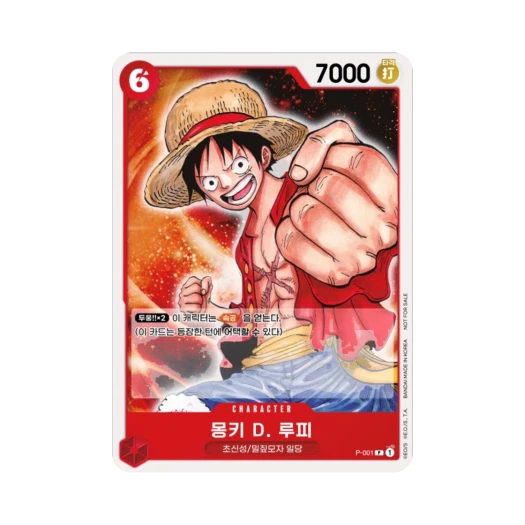 원피스 TCG 몽키 D. 루피 P P-001 프로모션 팩 2024 (한글판) 카드 이미지