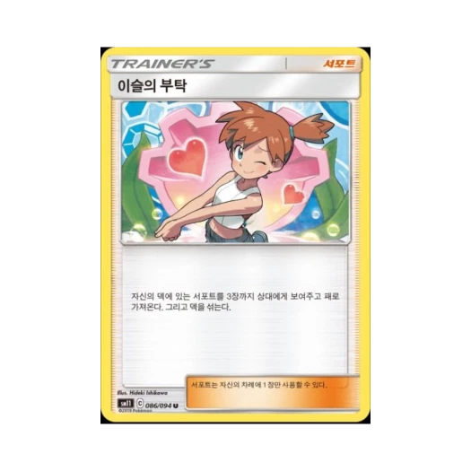 포켓몬 TCG 이슬의 부탁 U 미라클트윈 (한글판)
