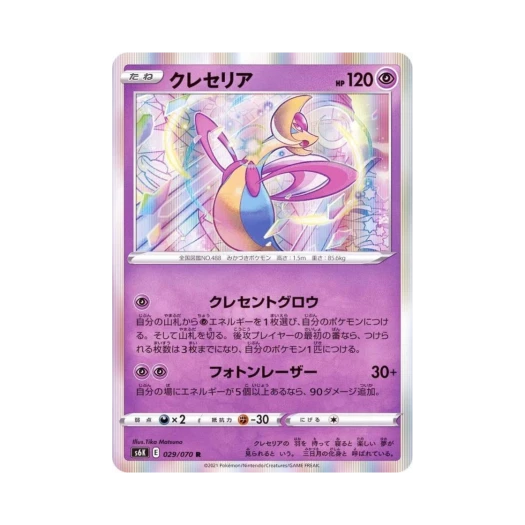 포켓몬 TCG 크레세리아 R 칠흑의 가이스트 (일어판)
