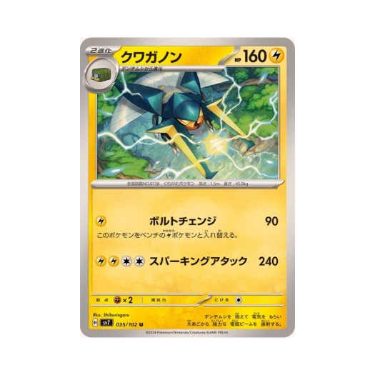 포켓몬 TCG 투구뿌논 U 스텔라미라클 (일어판) 카드 이미지