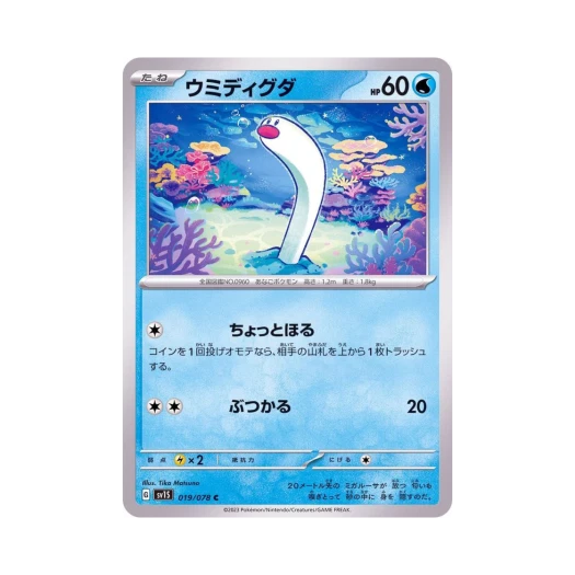 Pokemon TCG Wiglett C Scarlet ex (Japanese Ver.)