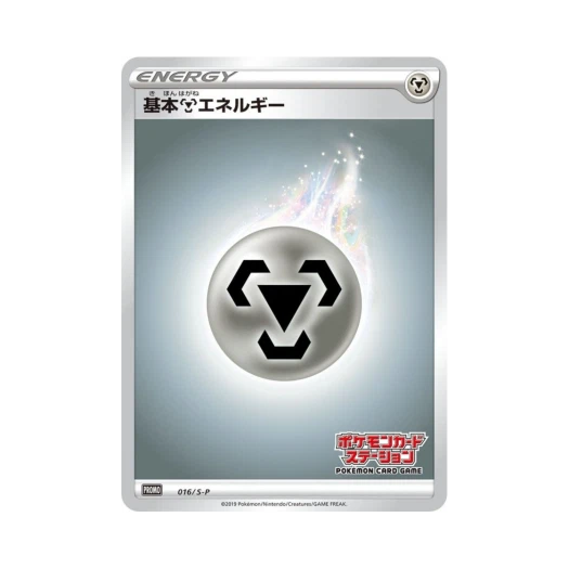 포켓몬 TCG 기본 강철 에너지 P 소드&실드 프로모 카드 (일어판)