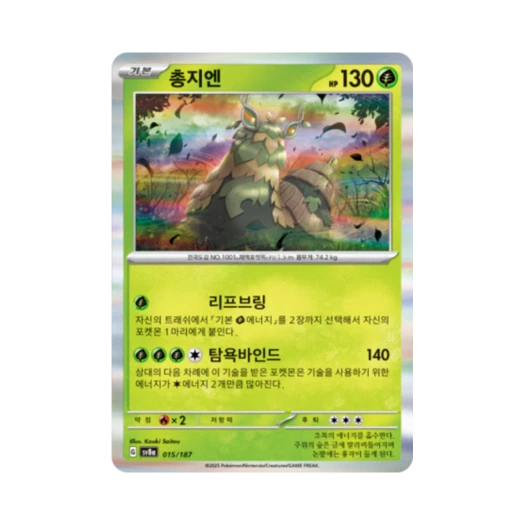 Pokemon TCG Wo Chien Terastal Fest ex (Korean Ver.)