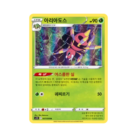 포켓몬 TCG 아리아도스 R 패러다임트리거 (한글판)