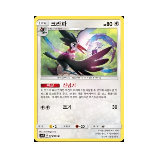 포켓몬 TCG 크라파 C 버스트임팩트 (한글판)