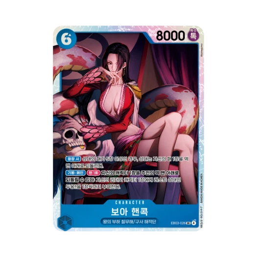 원피스 TCG 보아 행콕 SR EB03-026 엑스트라 부스터 원피스 히로인즈 에디션 (한글판) 상품 이미지