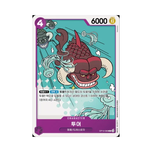 원피스 TCG 투어 C OP10-069 부스터 팩 왕족의 혈통 (한글판)