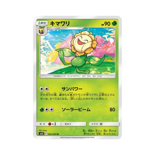 포켓몬 TCG 해루미 U 얼터제네시스 (일어판)