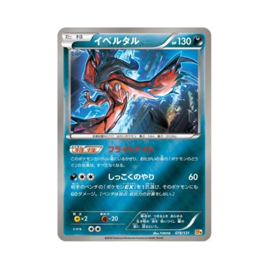 포켓몬 TCG 이벨타르 프리미엄 챔피언팩 (일어판)