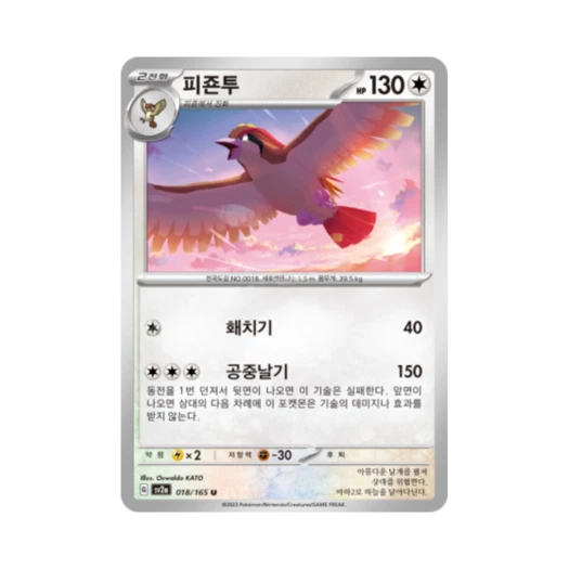 포켓몬 TCG 피죤투 U 포켓몬 카드 151 (한글판) 카드 이미지