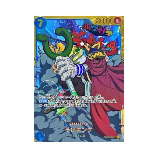 원피스 TCG 저격왕 SEC OP03-122 부스터 팩 강대한 적 (일어판) 상품 이미지