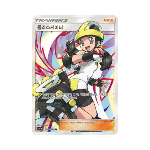포켓몬 TCG 롤러스케이터 SR 리믹스바우트 (한글판) 카드 이미지