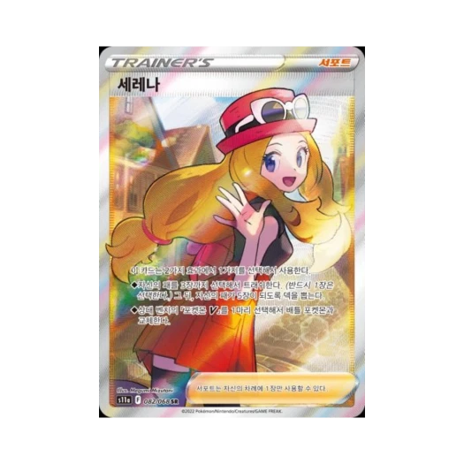 Pokemon TCG Serena SR Incandescent Arcana (Korean Ver.)