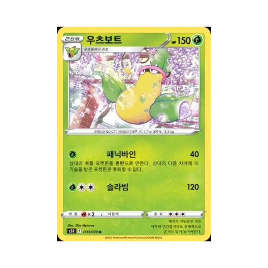 포켓몬 TCG 우츠보트 U 연격마스터 (한글판)
