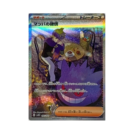 포켓몬 TCG 유빈의 확신 SAR 와일드 포스 (일어판) 카드 이미지