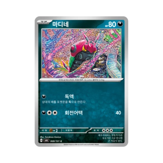 포켓몬 TCG 마디네 C 변환의 가면 (한글판)