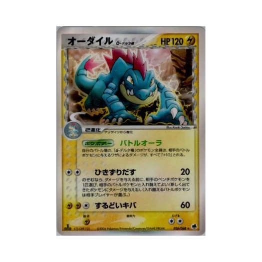 포켓몬 TCG 장크로다일 R 오펜스 앤 디펜스 오브 더 퍼더스트 엔드 (일어판)