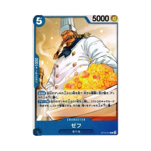 원피스 TCG 제트 C ST12-013 스타트 덱 조로 & 상디 (일어판) 카드 이미지
