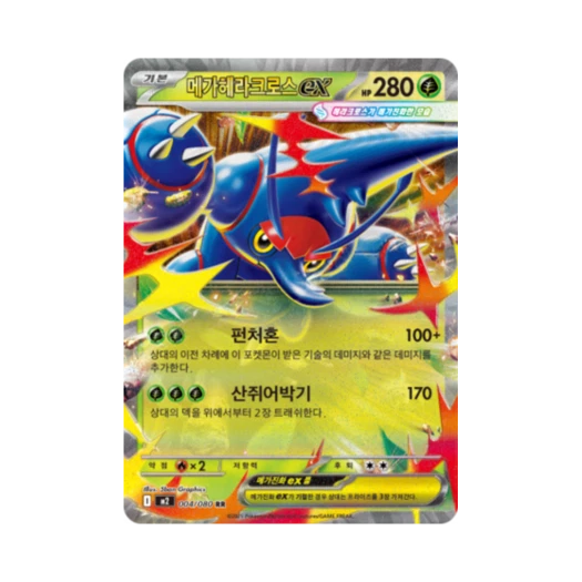 포켓몬 TCG 메가헤라크로스 ex RR 메가 확장팩 인페르노 X (한글판)