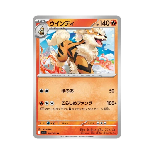 포켓몬 TCG 윈디 U 로켓단의 영광 (일어판)