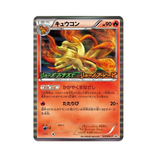 Pokemon TCG Ninetales P Black & White Promos (Japanese Ver.)