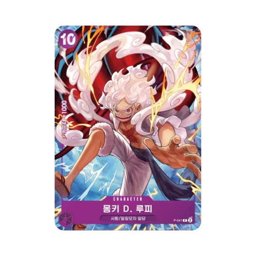원피스 TCG 몽키 D. 루피 P P-041 부스터 팩 500년 후의 미래 (한글판) 카드 이미지