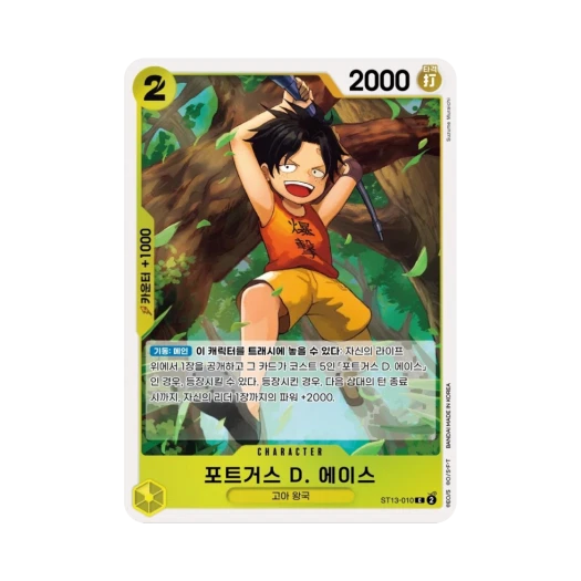 원피스 TCG 포트거스 D. 에이스 C ST13-010 스타트 덱 3형제의 유대 (한글판) 카드 이미지