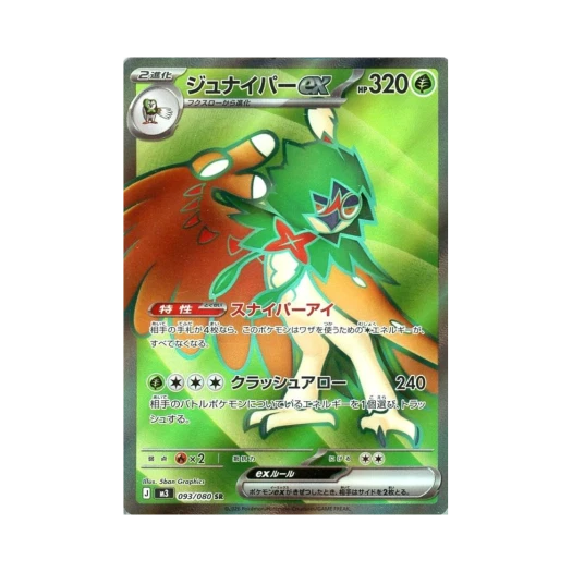 포켓몬 TCG 모크나이퍼 ex SR 확장 팩 무니키스 제로 (일어판)