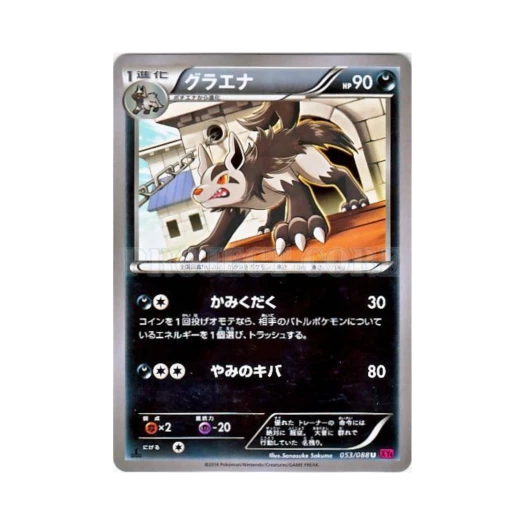 Pokemon TCG Mightyena U Phantom Gate 1st Edition (Japanese Ver.)