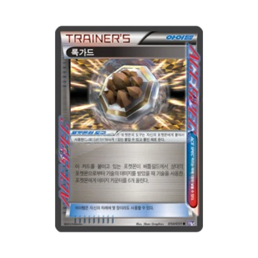포켓몬 TCG 록가드 R 스파이럴포스 (한글판)