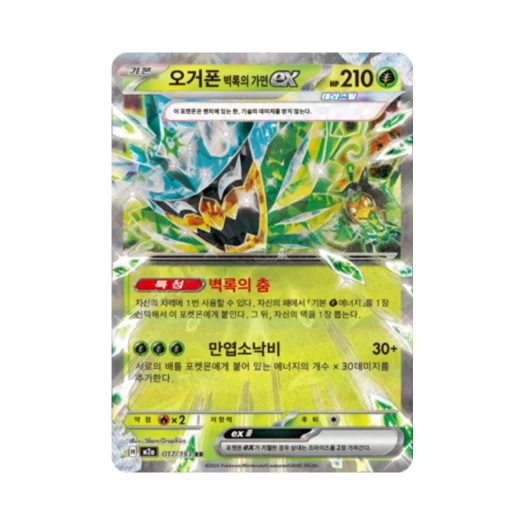 Pokemon TCG Teal Mask Ogerpon ex RR Mega Dream Ex (Korean Ver.)