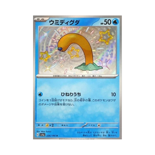 포켓몬 TCG 바다그다 S 샤이니 트레져 ex (일어판) 상품 이미지