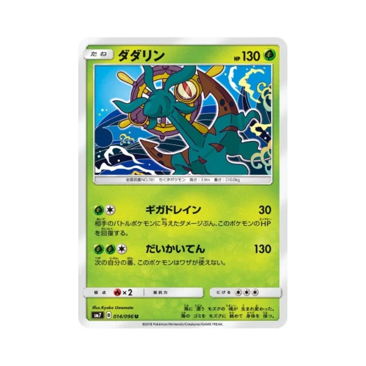 포켓몬 TCG 타타륜 U 창공의 카리스마 (일어판)
