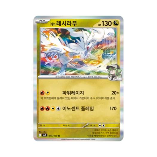 Pokemon TCG N's Reshiram R Battle Partners (Korean Ver.)