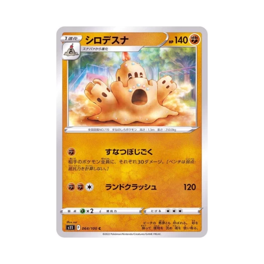 포켓몬 TCG 모래성이당 C 로스트어비스 (일어판)