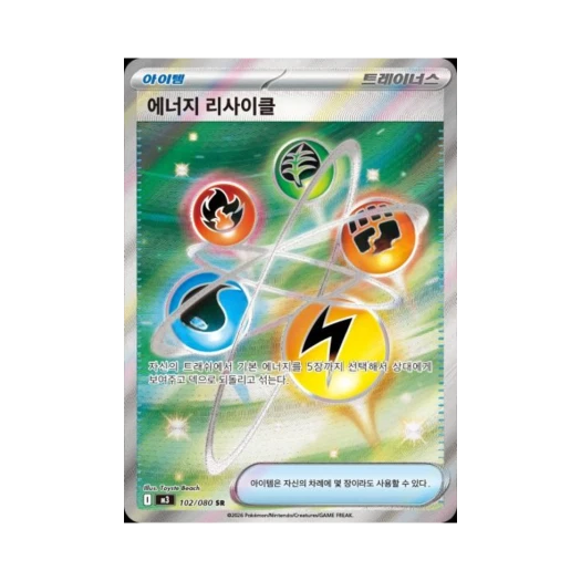 포켓몬 TCG 에너지 리사이클 SR 메가 확장팩 니힐제로 (한글판)