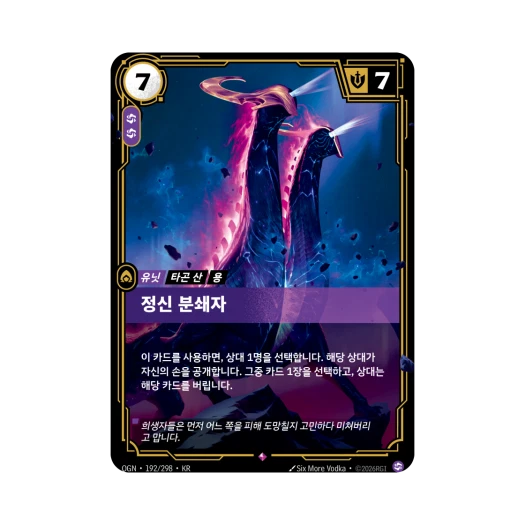 리프트바운드 정신 분쇄자 R 포일 오리진 (한글판)