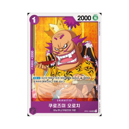 원피스 TCG 쿠로즈미 오로치 UC OP01-098 부스터 팩 로맨스 던 (한글판)