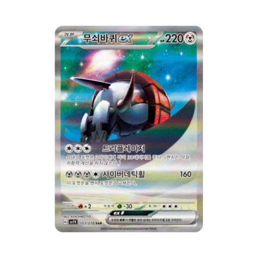 Pokemon TCG Iron Treads ex SAR Violet ex (Korean Ver.)