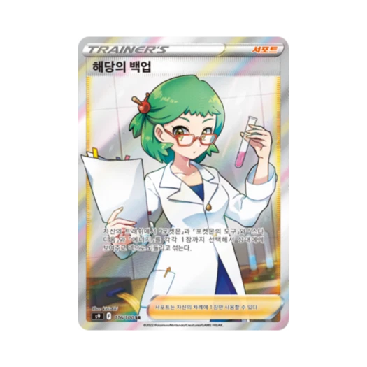 포켓몬 TCG 해당의 백업 SR 스타버스 (한글판)
