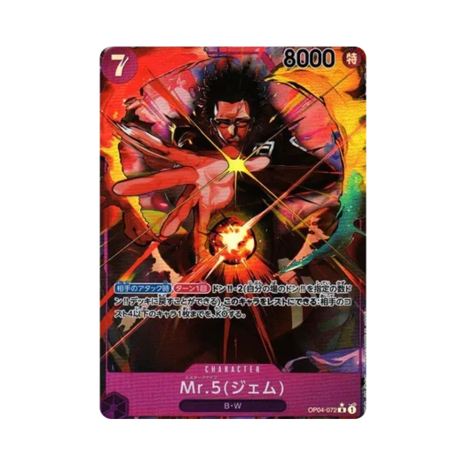 원피스 TCG 미스터 5(젬) R-P OP04-072 부스터 팩 모략의 왕국 (일어판) 상품 이미지
