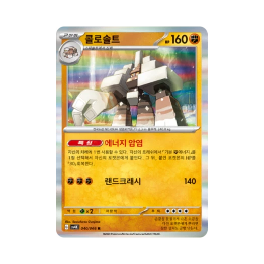 Pokemon TCG Garganacl R Ancient Roar (Korean Ver.)