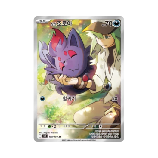 포켓몬 TCG N의 조로아 AR 배틀파트너즈 (한글판)