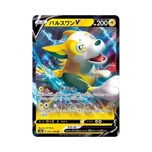 포켓몬 TCG 펄스멍 V RR VMAX 클라이맥스 (일어판)