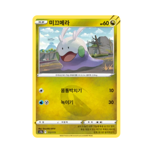 Pokemon TCG Goomy Vstar Universe (Korean Ver.)