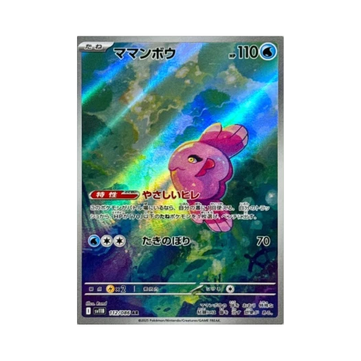 Pokemon TCG Alomomola AR Black Bolt (Japanese Ver.)