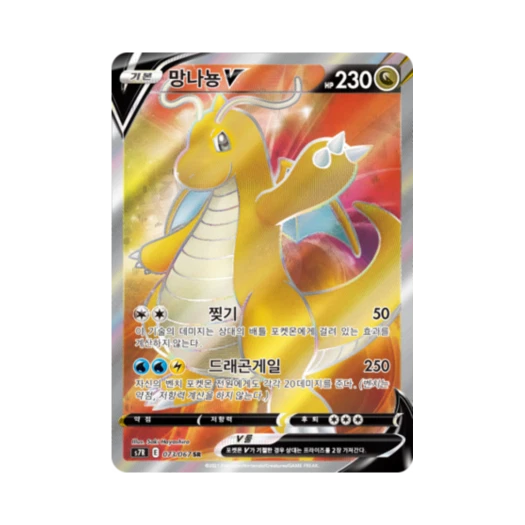 포켓몬 TCG 망나뇽 V SR 창공스트림 (한글판) 카드 이미지